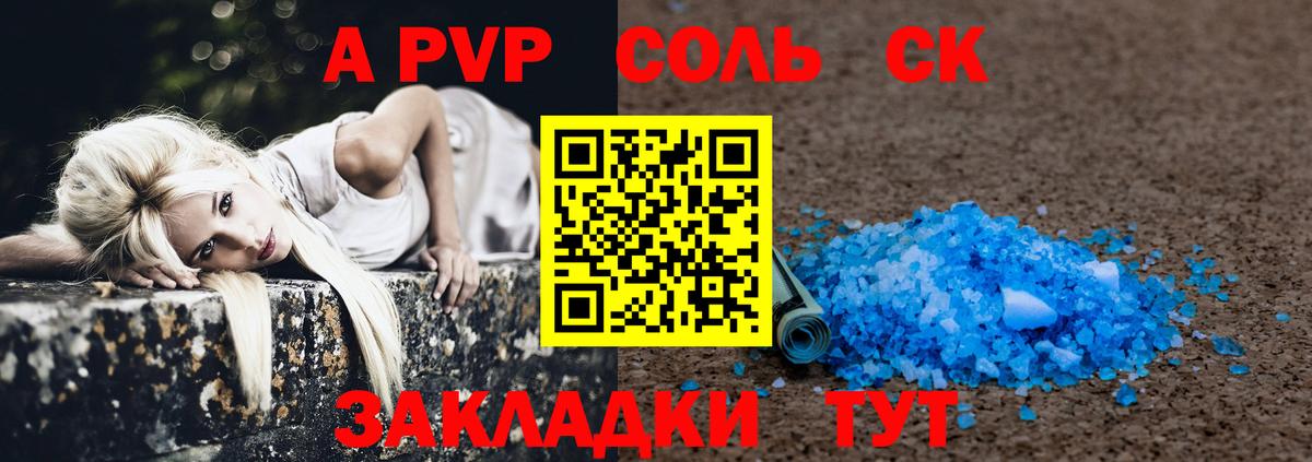 Alpha-PVP крисы CK Джанкой