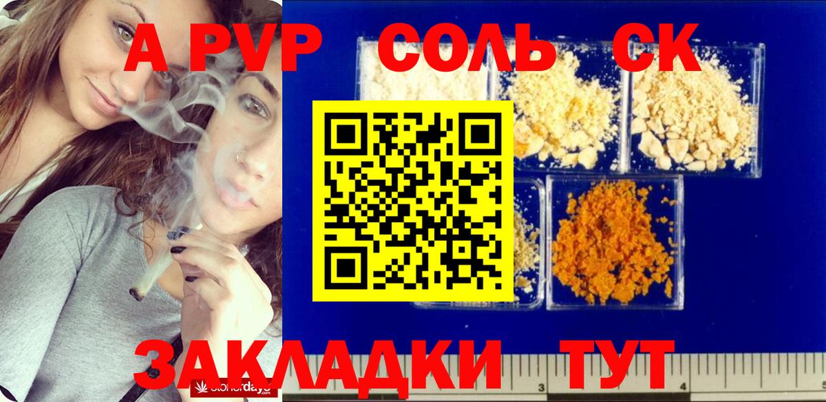 Джанкой  Альфа ПВП Crystall  Вход с VPN  A PVP Соль 