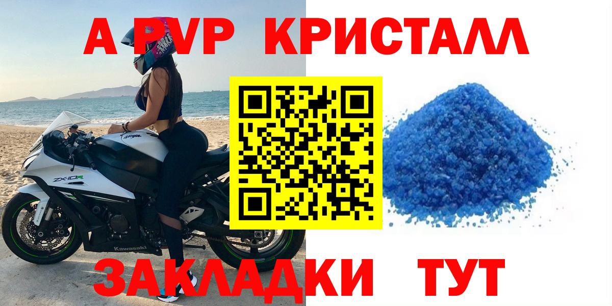 A-PVP крисы CK Джанкой