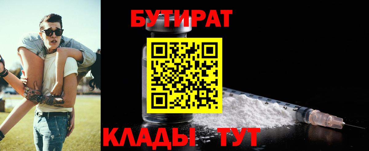 БУТИРАТ BDO Джанкой