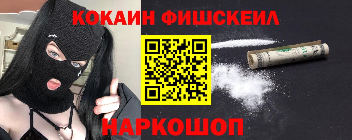 КОКАИН Fish Scale Джанкой