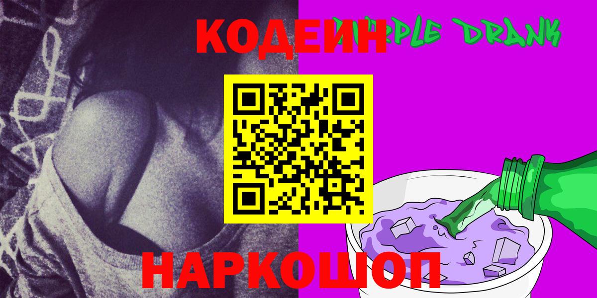 Кодеин напиток Lean (лин) Джанкой