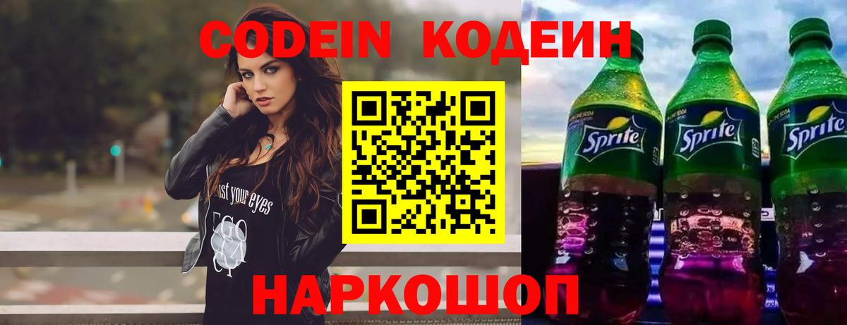 Кодеиновый сироп Lean напиток Lean (лин)  Кодеин напиток Lean (лин)  Вход с VPN  Джанкой 