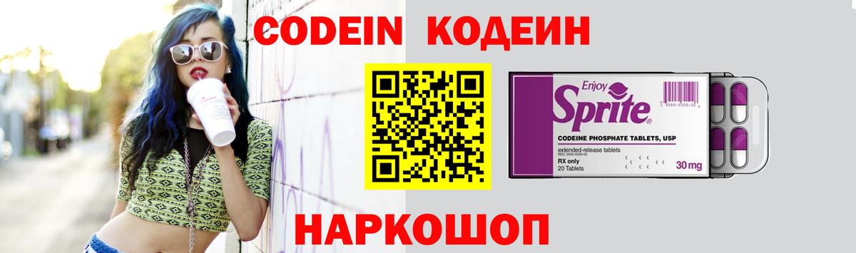 Codein напиток Lean (лин) Джанкой