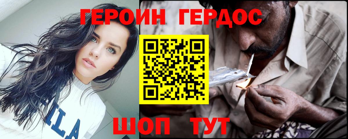 Героин герыч Джанкой