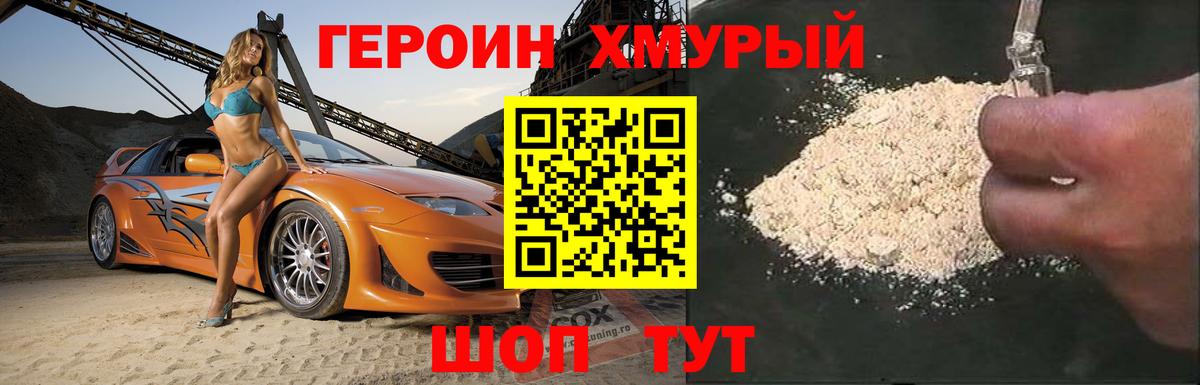 ГЕРОИН  ГЕРОИН афганец  Вход с VPN  Джанкой 
