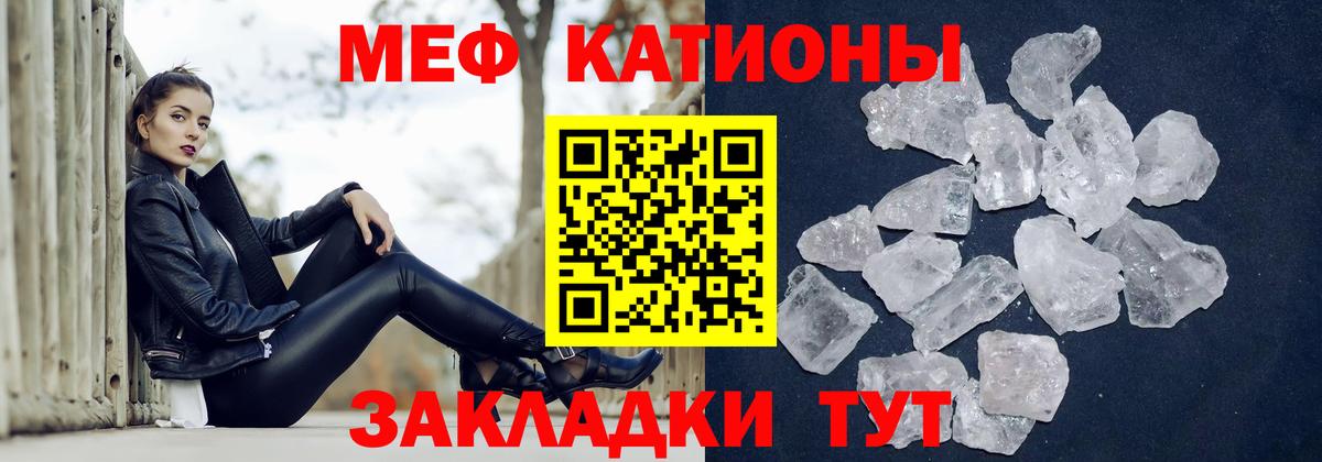 Меф мяу мяу кристаллы Джанкой