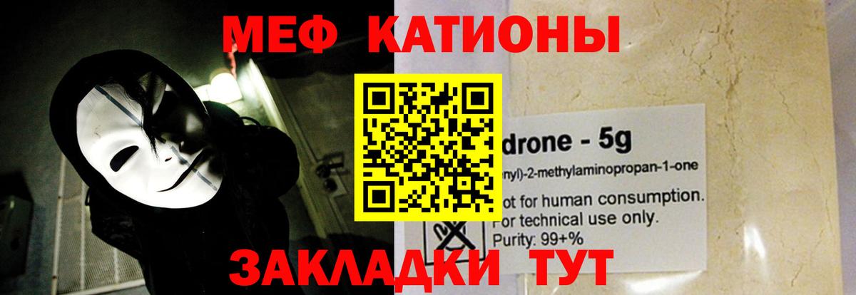 МЕФ 4 MMC  МЯУ-МЯУ  Джанкой  МЯУ-МЯУ  Меф VHQ  Вход с VPN 