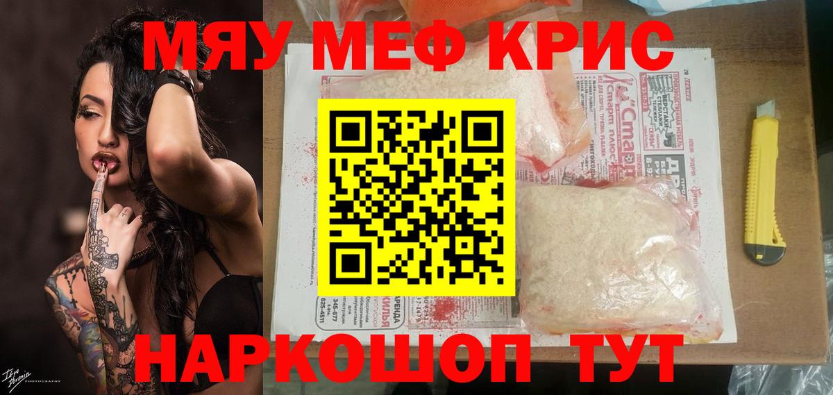 Меф мука Джанкой