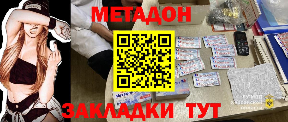 Метадон VHQ  Вход с VPN  Джанкой 