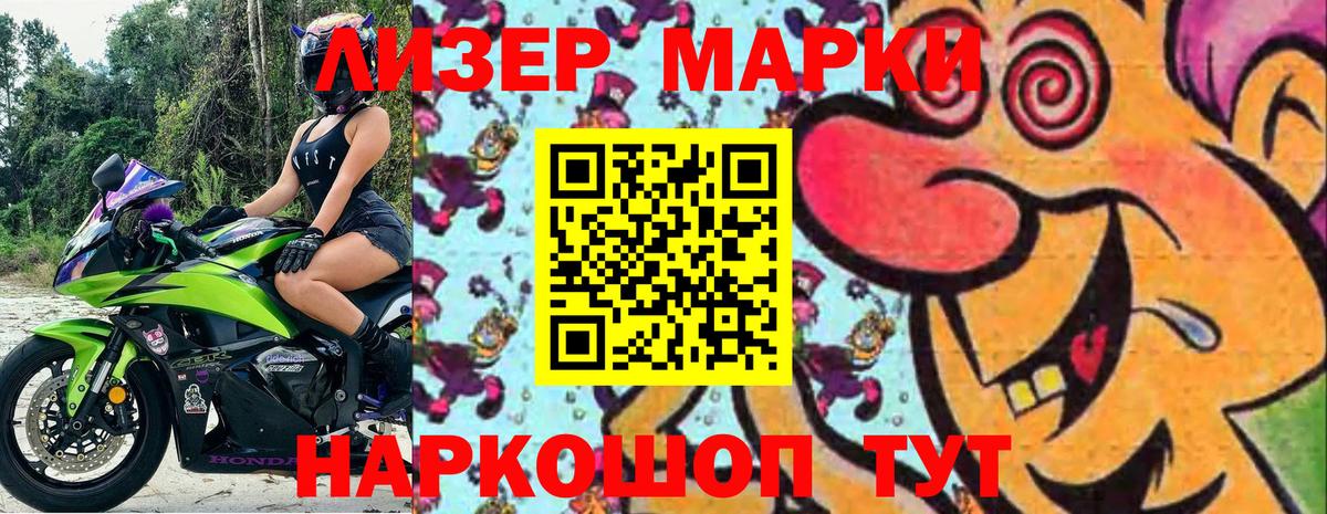 Марки 25I-NBOMe 1500мкг  Вход с VPN  Марки 25I-NBOMe 1500мкг  Наркотические марки  продажа наркотиков  Джанкой 